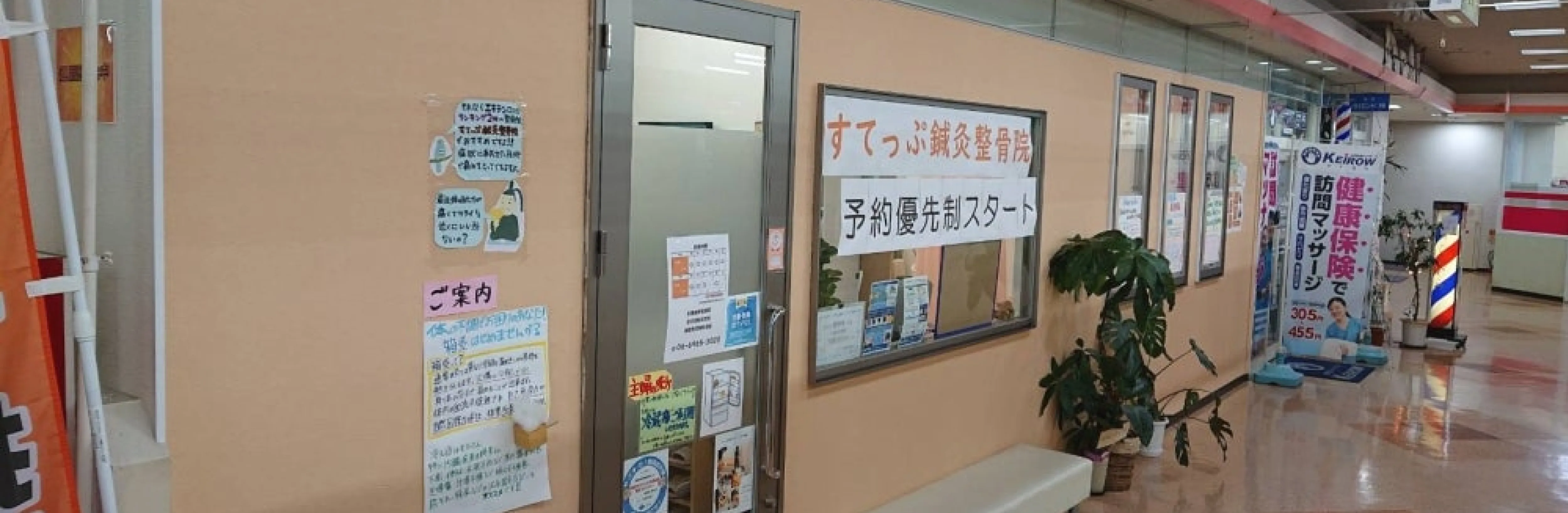 すてっぷ鍼灸整骨院外観の写真